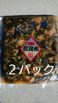 紅昆布400g 2パック