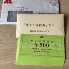 2025年最新】モス 株主優待の人気アイテム - メルカリ