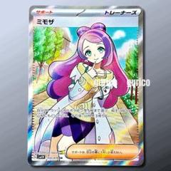 ミモザ スグリ SR サポートカード 2枚セット 2025年最新】ポケカミモザsrの人気アイテム - メルカリ