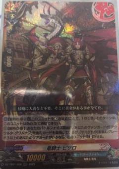 竜騎士 ピサロ バディレア4枚 Amazon.co.jp: 竜騎士 ピサロ 超ガチレア バディファイト 角王大