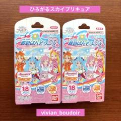 新品未使用❤︎ひろがるスカイプリキュア 絆創膏 救急ばんそうこう 2箱セット❤︎