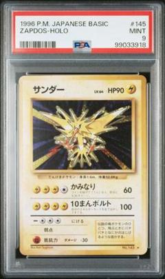 2025年最新】サンダー 旧裏 psa9の人気アイテム - メルカリ