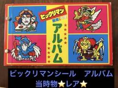 ビックリマンシール「激レア2枚➕レアのカードプレゼント」お得商品❗️ 2025年最新】ビックリマンシール レアの人気アイテム - メルカリ