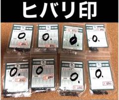 ヒバリ印　　　  真鍮製　　  スプリングホック　　No.0 　8個セットのサムネイル
