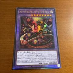スターヴヴェノムフュージョンドラゴン レリーフ 1枚 ① - メルカリ
