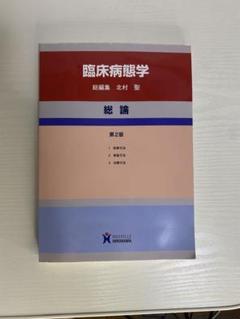 薬学部教材セット17冊セット 薬学部教材セット17冊セット - メルカリ