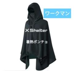 X-Shelter フード付き　暑熱　ブラック　L　新品・未使用品 XS601 エックスシェルター暑熱フーディー | ワークマン公式