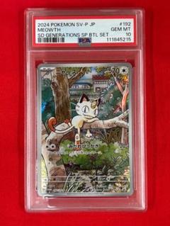 PSA10 ニャース パルディアウパー プロモ ペルシアンAR 3枚セット PSA10 ニャース パルディアウパー プロモ ペルシアンAR 3枚