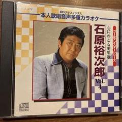 石原裕次郎　心にのこる愛唱歌