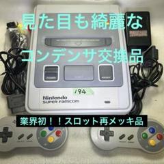 194スーパーファミコン(中期)レトロブライト済 コンデンサ交換済 分解清掃済
