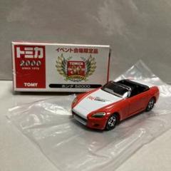2025年最新】トミカ S2000 30周年の人気アイテム - メルカリ