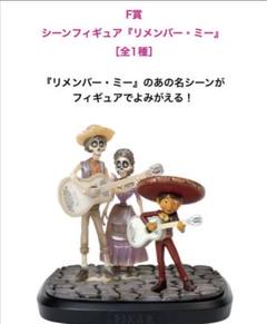 PIXAR　Happyくじ D賞カーズ　F賞リメンバー・ミー　フィギュアセット Amazon.co.jp: ハッピーくじ ピクサー トイストーリー カーズ リ