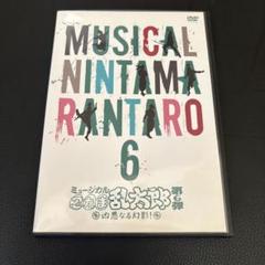 ミュージカル 忍たま乱太郎 忍ミュ 6弾 初演　DVD 忍ミュ第六弾 DVD｜Yahoo!フリマ（旧PayPayフリマ）