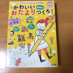 かわいいおたよりつくろ!