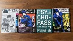 PSYCHO-PASS 監視官狡噛慎也1～3巻セット