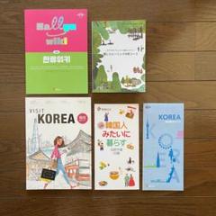 韓国観光ガイドブックセット