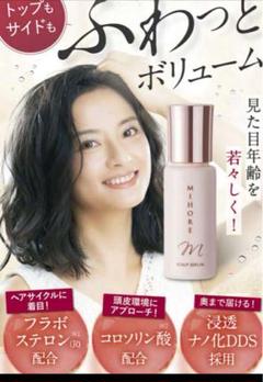 ミホレ❣️発毛、育毛剤3本セット