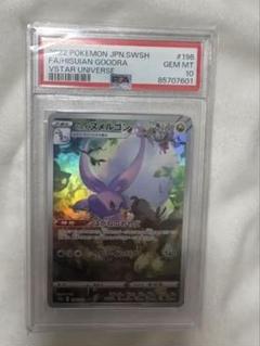メグロコ　ヒスイヌメルゴン　ミガルーサ　AR PSA10 メグロコ ヒスイヌメルゴン ミガルーサ AR PSA10 - メルカリ