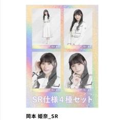 高速 割引 2025 東日本 2022 生写真 岡本姫奈 乃木坂46 November SR 乃木コレ アイドル