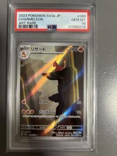 ポケモンカード　151 リザード　AR PSA10 ポケモンカード 151 リザード AR PSA10 - メルカリ