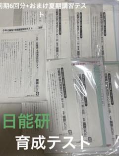 春先取りの 日能研 2023年度 5年 学習力育成テスト 語学・辞書