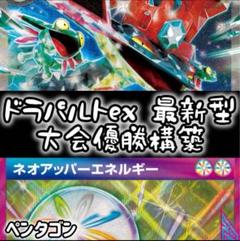 最新大会優勝　ドラパルトex 構築済みデッキ　ポケモンカード