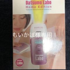 脱毛ラボホームエディション