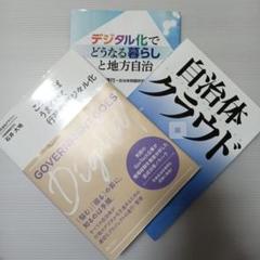 【自治体☓デジタル】■自治体クラウド■デジタル化でどうなる■行政のデジタル化