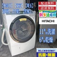 3971◁送料設置無料 日立 ドラム式洗濯機 洗濯 乾燥機能付き