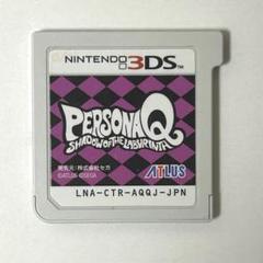 3DS ペルソナQ シャドウオブザラビリンス