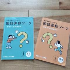 進研ゼミ中学受験講座 問題集・解答 一行問題 セット4年 - メルカリ