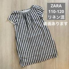 Zara Kids ストライプ 半袖ワンピース 5-6歳