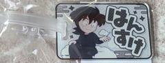 【忍たま乱太郎】土井半助 てんぼうパーク　アクリルラゲッジタグ