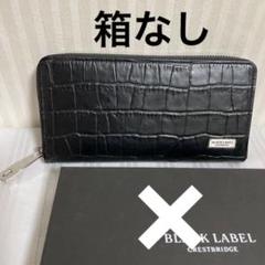 black label crestbridge 長財布の検索結果 - メルカリ