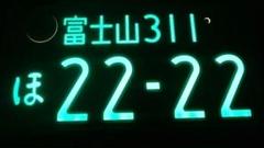 grow 字光式 ナンバープレート　富士山ナンバー 【3333】 1枚 grow 字光式 ナンバープレート 富士山ナンバー 【3333】 1枚