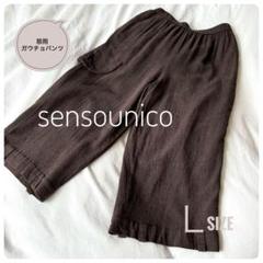 ❤︎美品❤︎ センソユニコ 慈雨 ♩肌触り滑らかなリネン混ガウチョパンツ ❤︎美品❤︎ センソユニコ 慈雨 ♩肌触り滑らかなリネン混