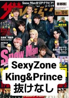 Sexy素ナップSexy Zone 2025年最新】Sexy素ナップの人気アイテム - メルカリ