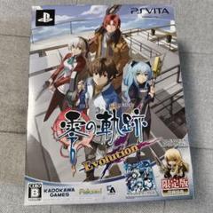 英雄伝説 零の軌跡 Evolution 限定版