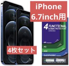 iPhone12/13 Pro Max 6.7インチ用 画面保護フィルム 4枚