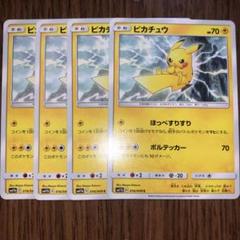 ポケモンカード 雷 ピカチュウ sm11b 4枚 ほっぺすりすり - メルカリ