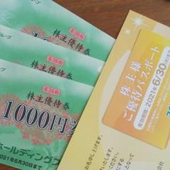 スギ薬局スギホールディングス株主優待券1000円×3 ご優待パスポート