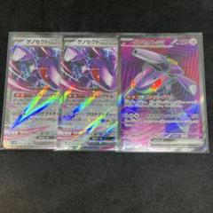 ゲノセクトex SR RR 3枚セット ブラックボルト