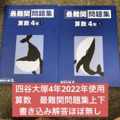 2025年最新】四谷大塚 予習シリーズ 4年の人気アイテム - メルカリ