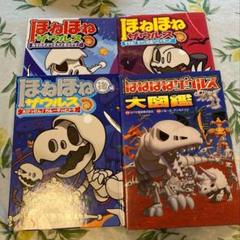 なぞのオオウミガメをさがせ！、すすめ！ちていのあべこべランド　ほねほねザウルス