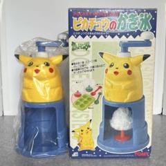電動かき氷機 かき氷器 ポケモン ピカチュウ ドウシシャ 氷かき