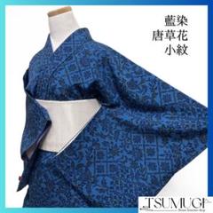 小紋　藍染　唐花　唐草　花菱　菱　ブルー　着物　032a d