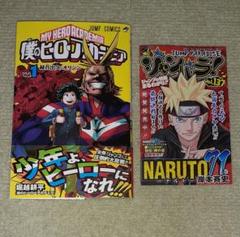 僕のヒーローアカデミア　全巻初版　帯付き　チラシ付き　オマケあり　堀越耕平 人気の贈り物が大集合 僕のヒーローアカデミア 全巻初版 オマケ
