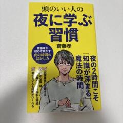 頭のいい人の夜に学ぶ習慣
