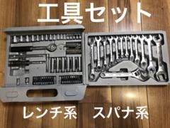 工具セット　スパナ　レンチ　モンキーレンチ　メガネレンチ　ソケットレンチ　などのサムネイル