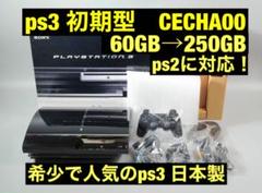 2022年最新】ps3 日本製 初期型の人気アイテム - メルカリ